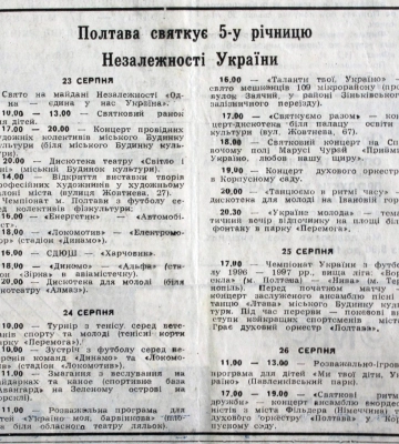 Як Полтава святкувала День Незалежності України 30 років тому: програма заходів 1996 року