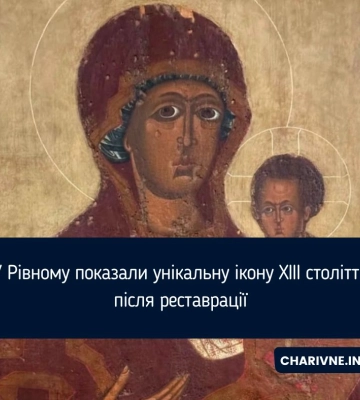 У Рівному показали унікальну ікону XIII століття після реставрації