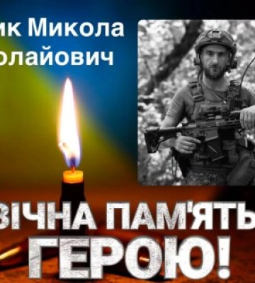 На Запоріжжі загинув офіцер із Богданської громади Микола Гриник
