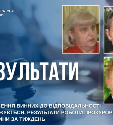 Притягнення коаборантів до відповідальності триває - результати роботи прокурорів Луганщини за тиждень