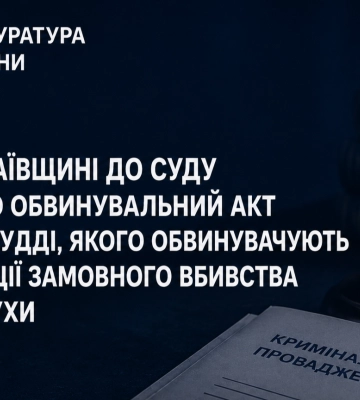 На Миколаївщині за організацію вбивства власної мачухи екссуддя сам опинився на лаві підсудних