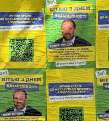 Нагадування про "Мідас": листівки з "привітанням" від Міндіча з’явилися на вулицях Києва. ФОТО