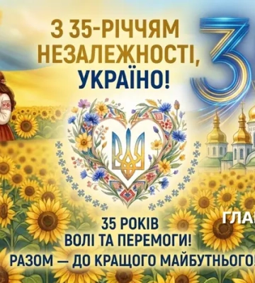 День Незалежності України 2026: історія свята, привітання та листівки