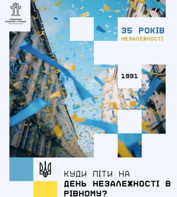 День Незалежності в Рівному: які події відбуватимуться в місті