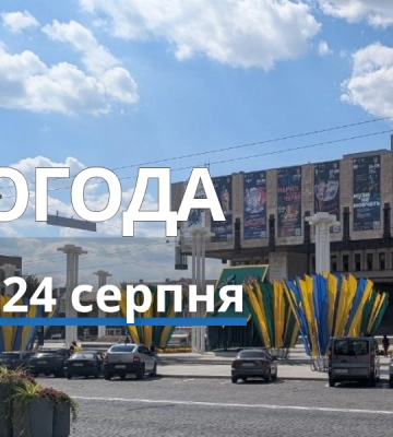 Погода на Харківщині 24 серпня: синоптики попереджають про сильний вітер