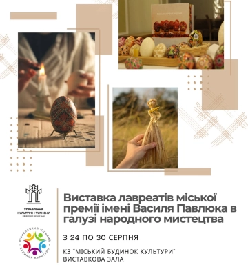 У Рівному презентують виставку лавреатів міської премії імені Василя Павлюка