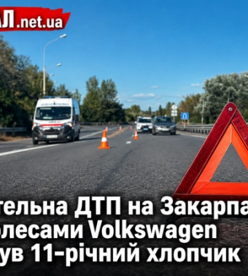 Смертельна ДТП на Закарпатті: під колесами Volkswagen загинув 11-річний хлопчик