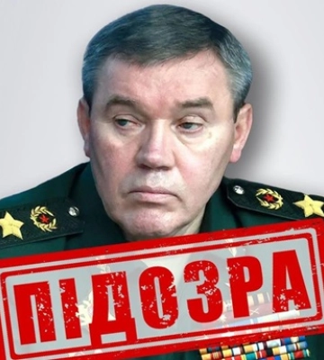 Начальник генштабу РФ отримав нову підозру