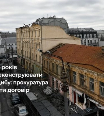 На Подоле 15 лет не могут реконструировать историческую усадьбу: прокуратура хочет расторгнуть договор