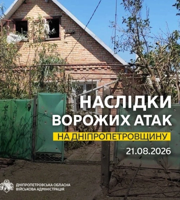 РФ атаковала три района Днепропетровской области, возникли пожары
