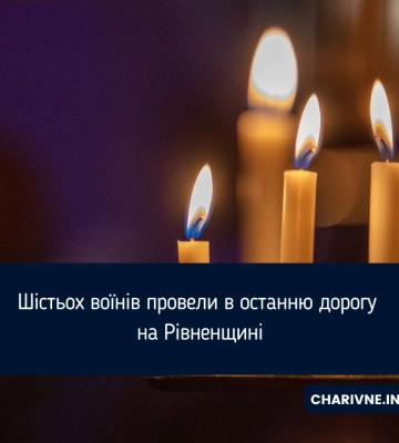Шістьох воїнів провели в останню дорогу на Рівненщині