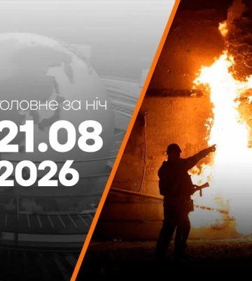 События утра 21 августа: обстрелы по всей Украине, погибшие в Харьковской области и угроза экспорту из-за ударов по Одессе