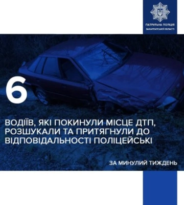 На Закарпатті за тиждень розшукали шістьох водіїв, які втекли з місця ДТП