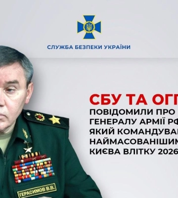 Оголошено підозру генералу армії рф Герасимову, який командував наймасованішим обстрілом Києва влітку 2026 року