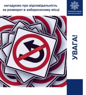 Водіїв на Закарпатті попередили: за один небезпечний розворот можна отримати штраф