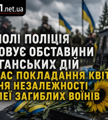 У Шполі під час покладання квітів до Дня Незалежності стався хуліганський інцидент
