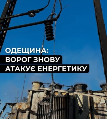 Рашисти атакували енергооб'єкт на Одещині — є перебої в роботі критичної інфраструктури
