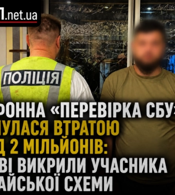 Телефонна «перевірка СБУ» обернулася втратою понад 2 мільйонів: у Києві викрили учасника шахрайської схеми