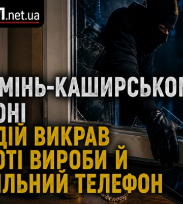 На Волині молодик проник до будинку через вікно та викрав золото і телефон