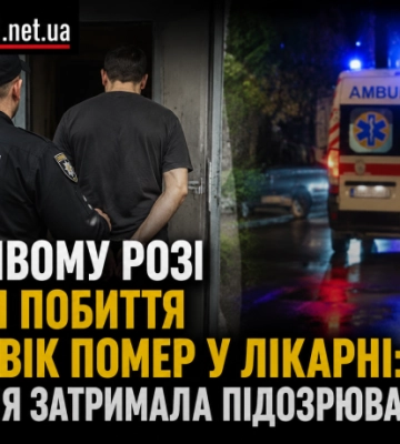 У Кривому Розі після побиття чоловік помер у лікарні: поліція затримала підозрюваного
