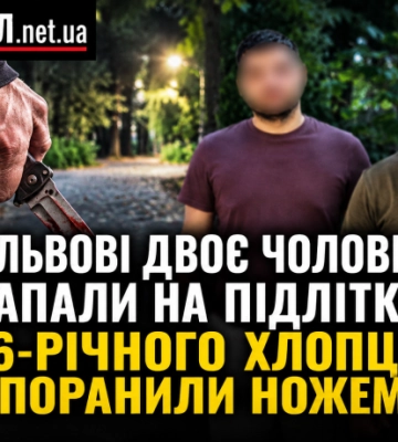 У Львові двоє чоловіків напали на підлітків: 16-річного хлопця поранили ножем