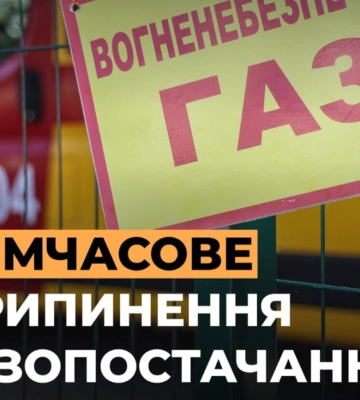 Чотири дні без газу: на Дніпропетровщини проведуть небезпечні роботи