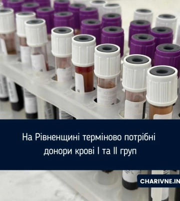 На Рівненщині терміново потрібні донори крові І та ІІ груп