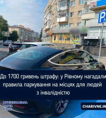 До 1700 гривень штрафу: у Рівному нагадали правила паркування на місцях для людей з інвалідністю