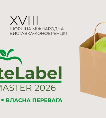 PrivateLabel&amp;FMCG Master 2026: два дні для вирішення питань, які в бізнесі накопичувалися роками