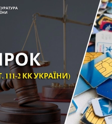 Засуджено громадянина України, який передав окупантам 500 SIM-карт для використання у безпілотниках