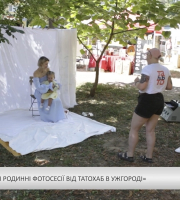 Безкоштовні родинні фотосесії від Татохаб в Ужгороді (відео)