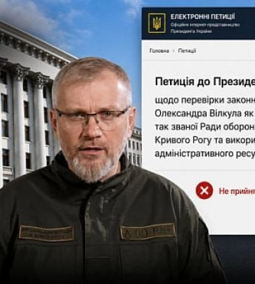В Офисе Президента отклонили петицию о проверке законности деятельности Александра Вилкула