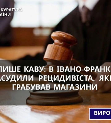 В Івано-Франківську засуджено серійного злодія, який крав ... виключно каву