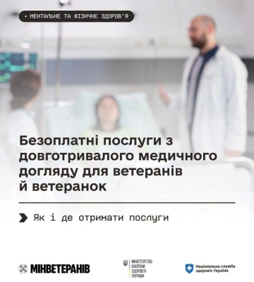 Довготривалий догляд для ветеранів - послуга, яка вже доступна на Рівненщині