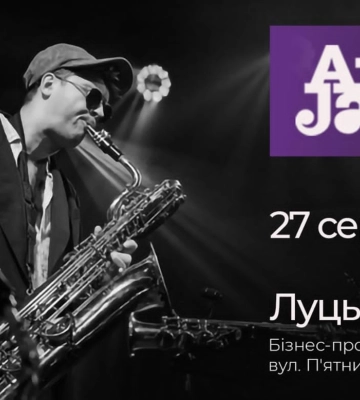 Три українські колективи зберуться в Луцьку на 19-й фестиваль ART JAZZ