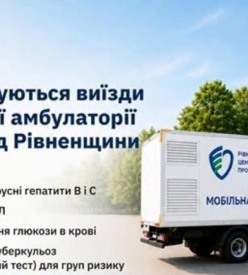 На Рівненщині цього тижня можна безкоштовно перевірити здоров’я: де та коли працюватимуть медики