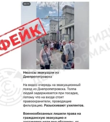 Ворог поширює фейк про заборону евакуації військовозобов’язаних із вокзалу Дніпра