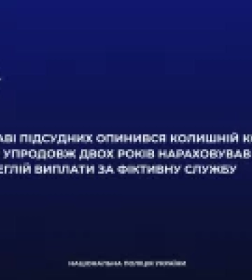 Екскомандира батальйону судитимуть за фіктивну службу підлеглої на Закарпатті