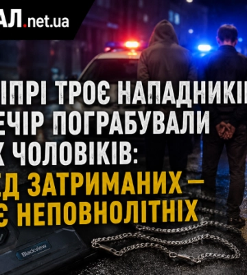 У Дніпрі троє нападників за вечір пограбували двох чоловіків: серед затриманих — двоє неповнолітніх