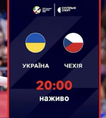 Пряма трансляція матчу жіночого Євро-2026 з волейболу Україна — Чехія