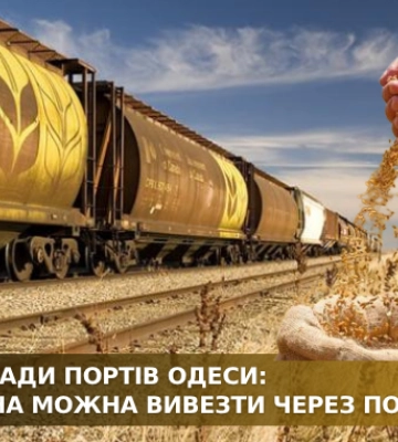 Місяць блокади портів Одеси: скільки зерна можна вивезти через Польщу