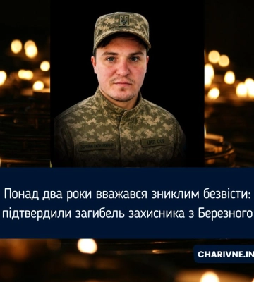 Понад два роки вважався зниклим безвісти: підтвердили загибель захисника з Березного