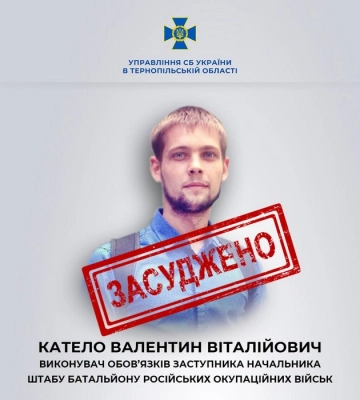 У Тернополі до 15 років позбавлення волі заочно засуджено зрадника, який керував бойовиками «днр» під час окупації Херсонщини