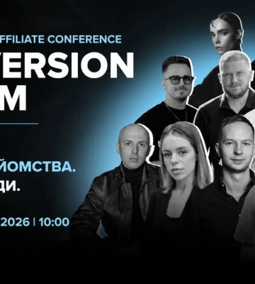 Conversion Forum Kyiv 2026: головні гравці affiliate-індустрії зустрінуться у Києві 15 вересня