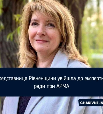 Представниця Рівненщини увійшла до експертної ради при АРМА