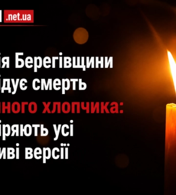 Поліція Берегівщини розслідує смерть 11-річного хлопчика: перевіряють усі можливі версії