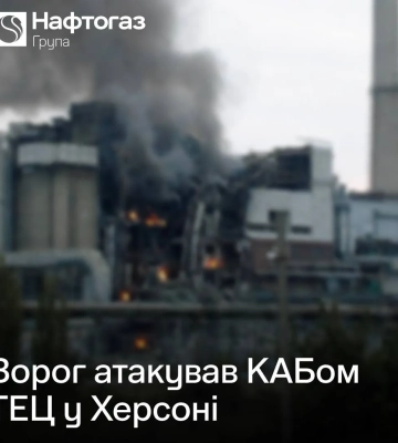 Россия нанесла авиаудар по Херсонской ТЭЦ