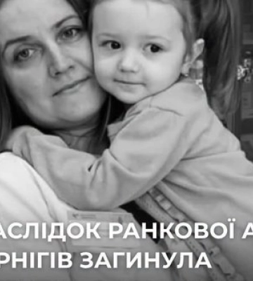 Олена Біла та її 4-річна донька Жанна загинули внаслідок удару РФ по Чернігову. ФОТО