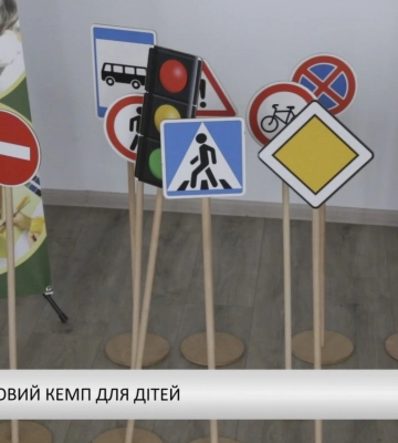 Безпековий кемп для дітей (відео)