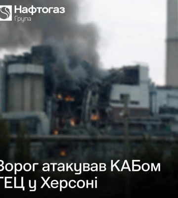 Ворог скинув КАБ на Херсонську ТЕЦ — об'єкт серйозно зруйнований
